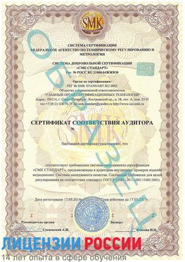 Образец сертификата соответствия аудитора Всеволожск Сертификат ISO 13485